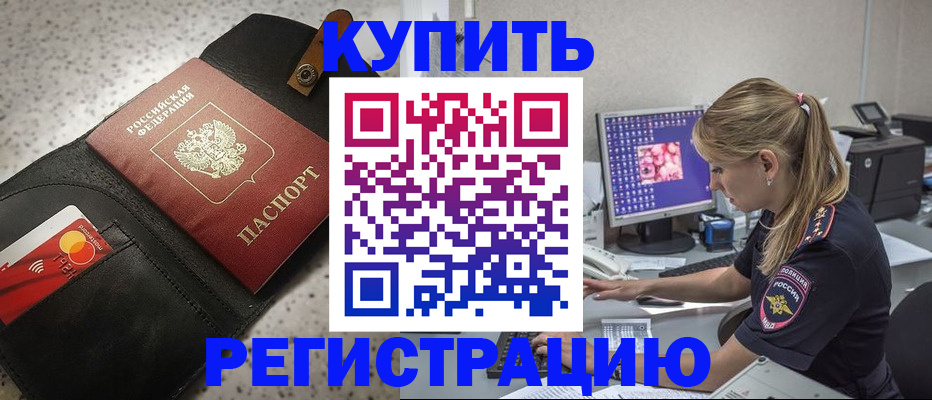 прописка иностранных граждан в Енисейске