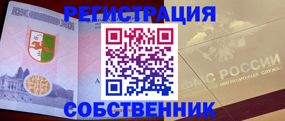 прописка для школы в Енисейске